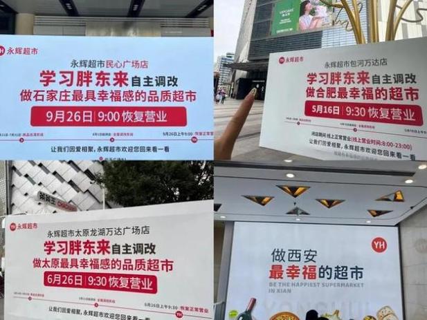 永辉最新消息今天缩略图