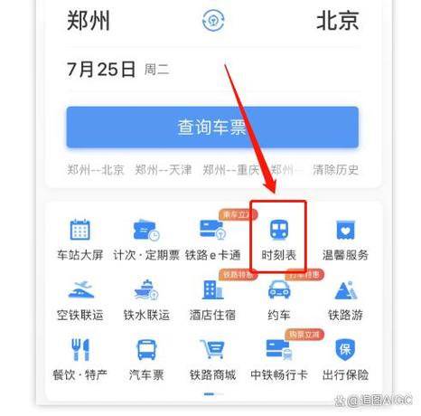 12306查航班号入口缩略图