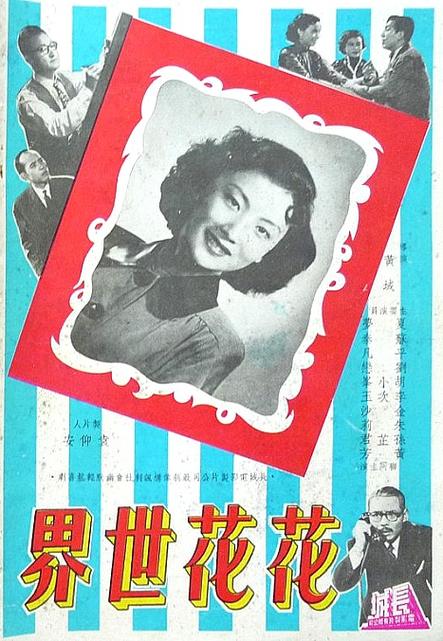 花花电影世界免费观看缩略图