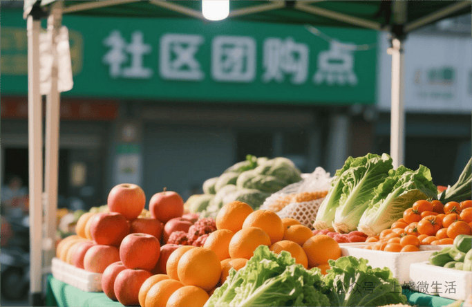 农产品社区团购缩略图