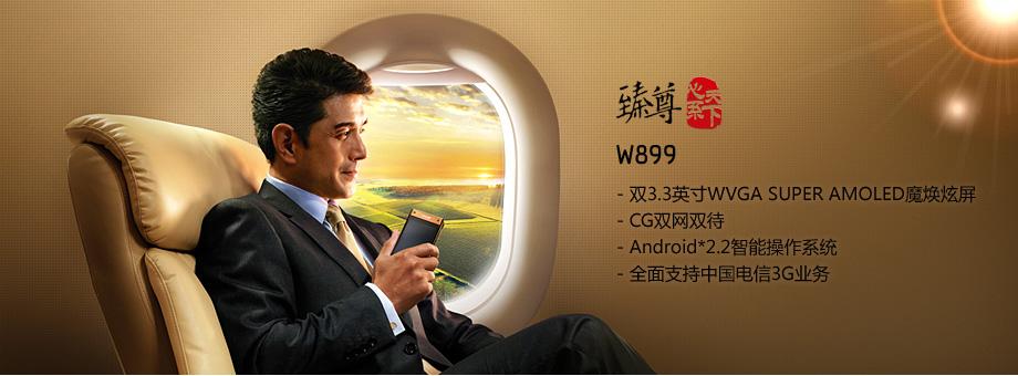 三星双网双待W799广告