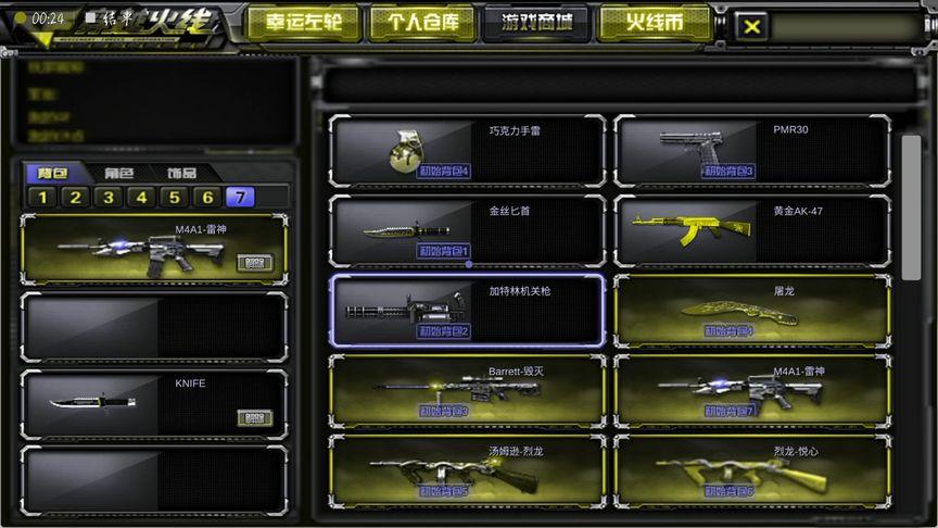GZ穿越火线内置菜单图标