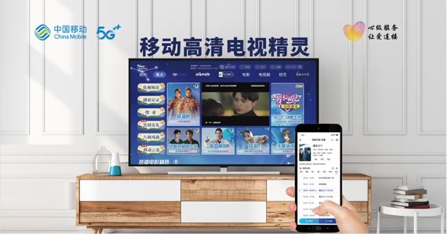 中国移动 网络电视缩略图