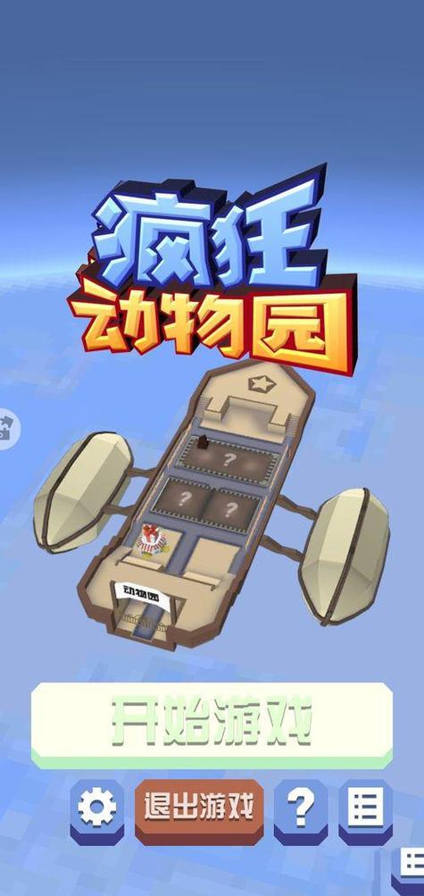 疯狂动物园如何进入侏罗纪缩略图