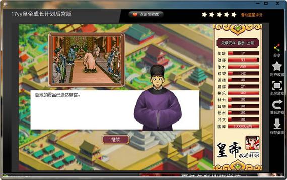 皇帝成长计划2官方网站缩略图