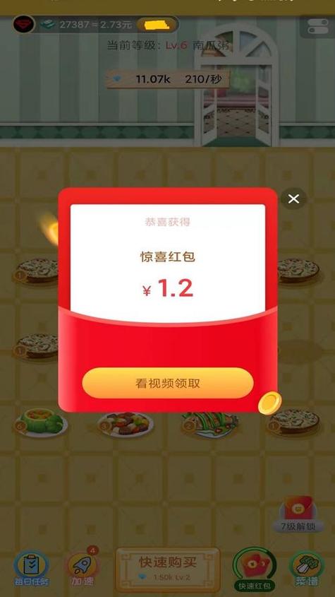 肥仔快乐餐厅红包游戏缩略图