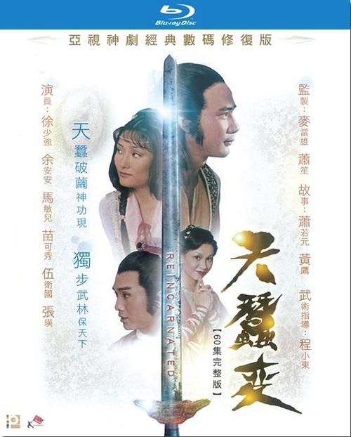 天蚕变粤语第二十集图标