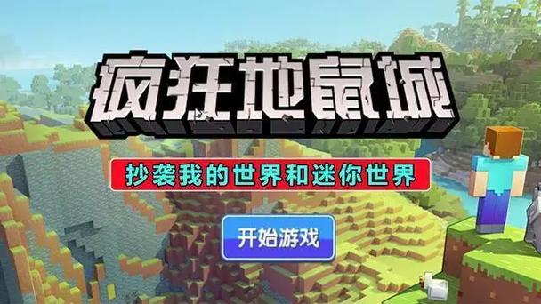 疯狂地鼠城缩略图