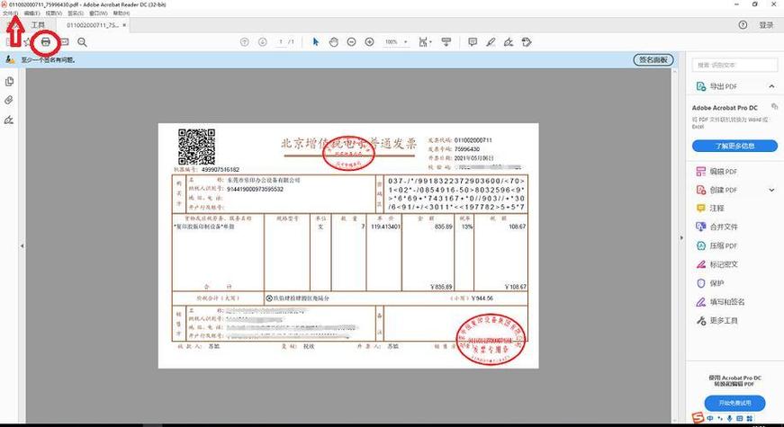 出租车纸质发票怎么生成电子发票游戏截图