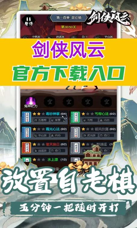 剑侠风云游戏介绍图标