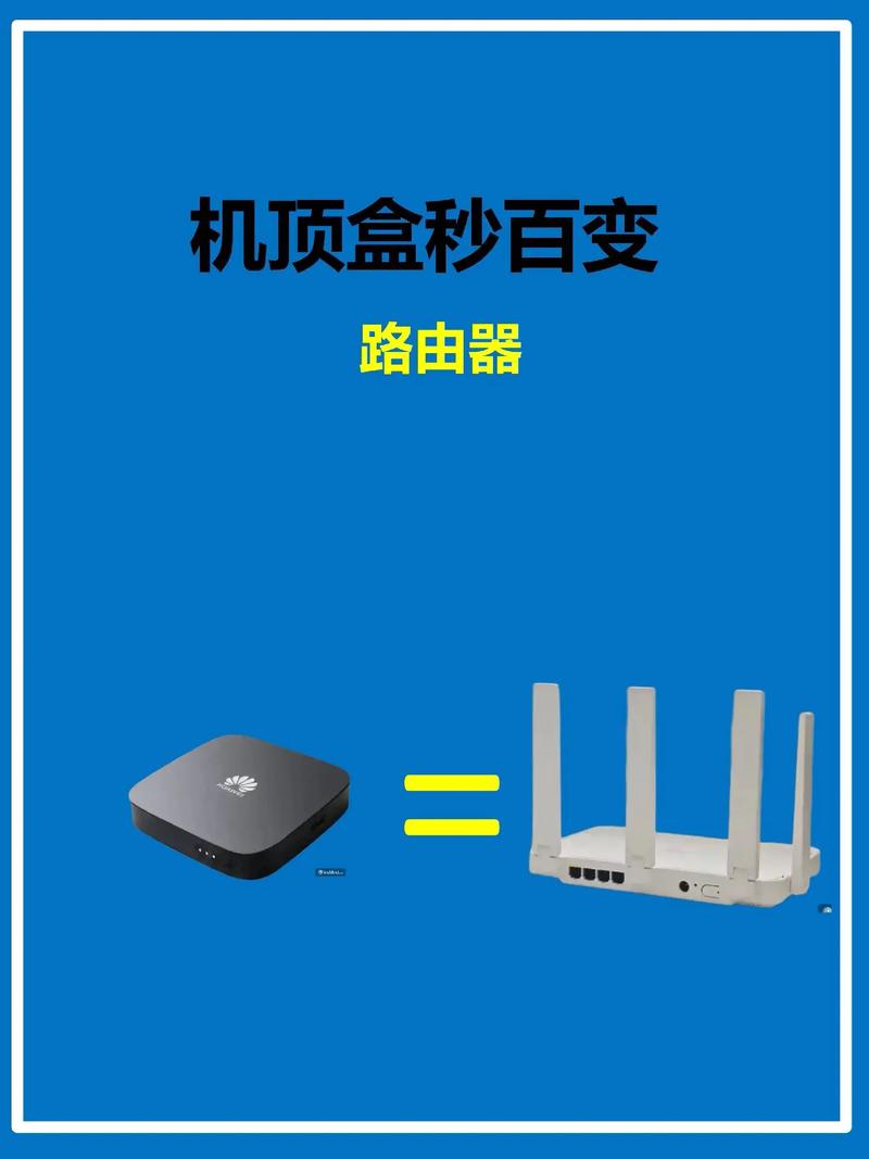 移动机顶盒有线改无线游戏截图