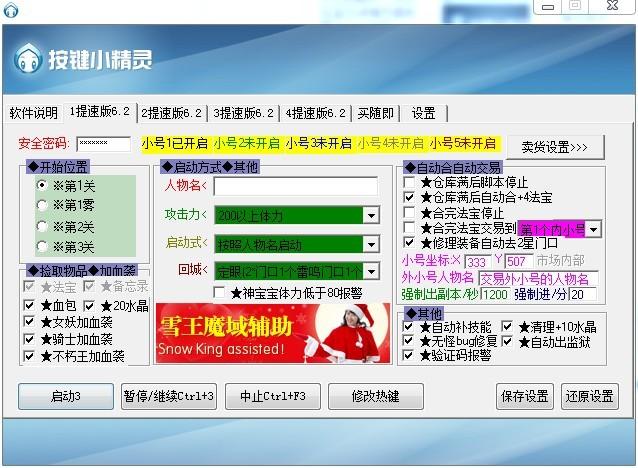 魔域归来辅助脚本