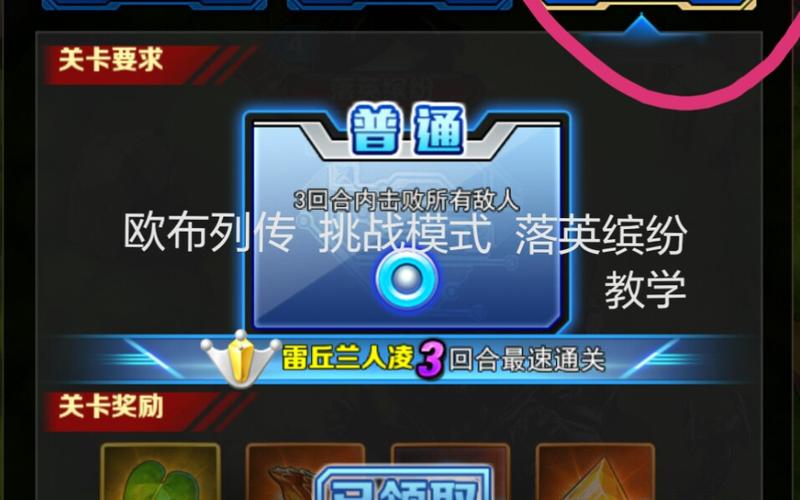 奥特曼系列欧布列传挑战模式攻略图标