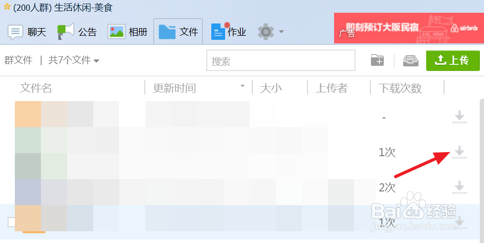 qq群文件下载位置缩略图
