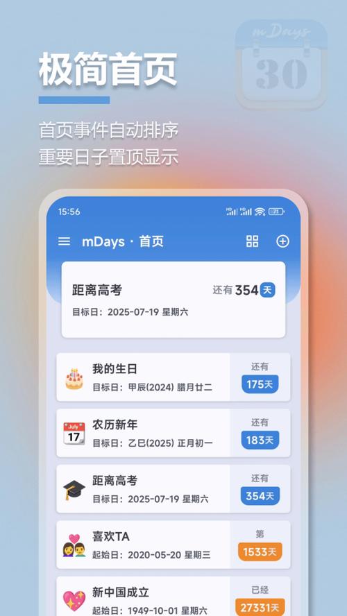 有什么软件记录情侣在一起天数缩略图