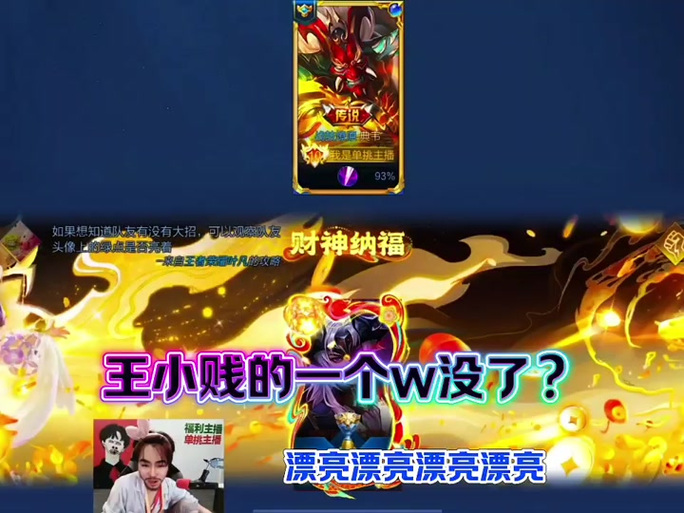 王者荣耀王小贱皮肤缩略图