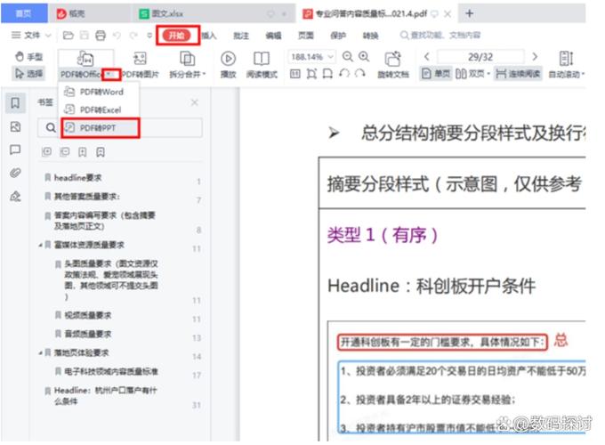在线pdf转xml缩略图