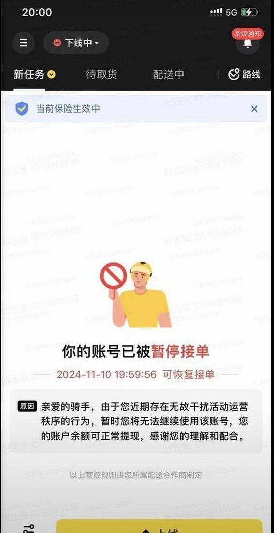 美团众包超时10分钟缩略图