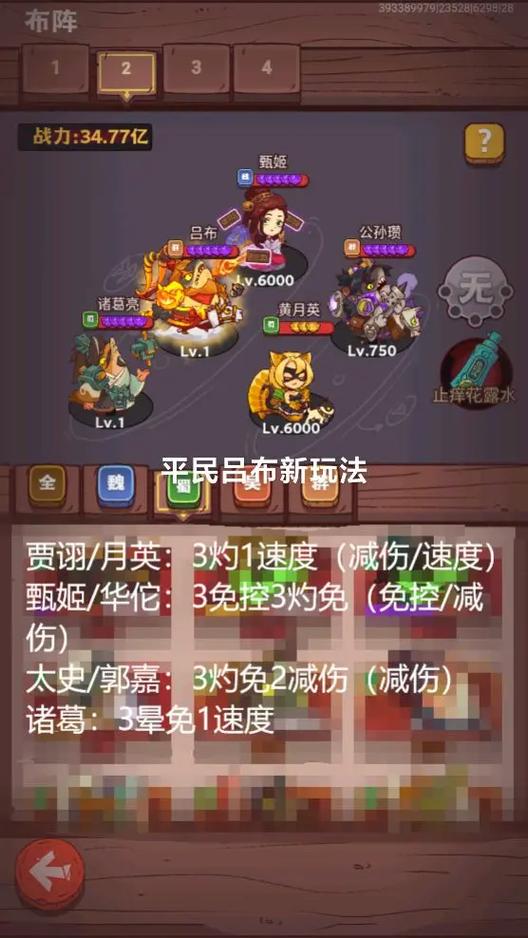 吕布最强阵容