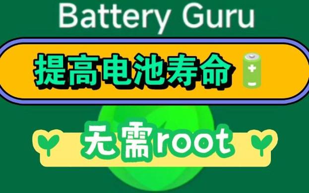 batteryguru汉化版最新汉化版v2.1.7缩略图