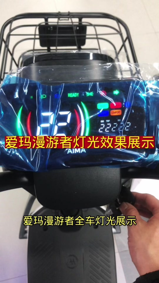 爱玛电动车的日光灯怎么关缩略图