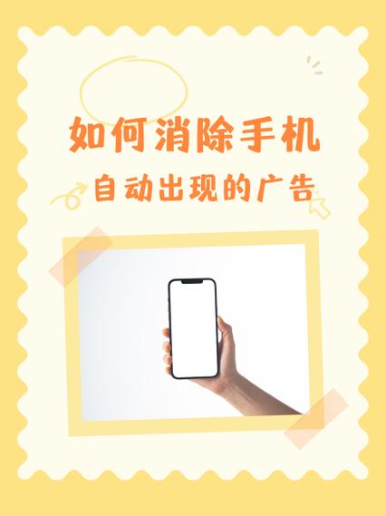 怎样消除手机一开机有广告现象