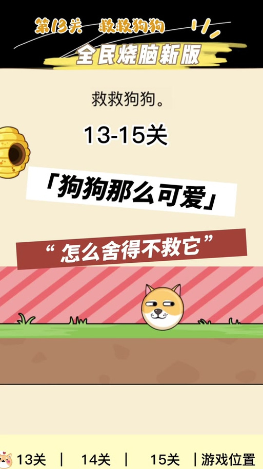同学来找茬23关攻略缩略图