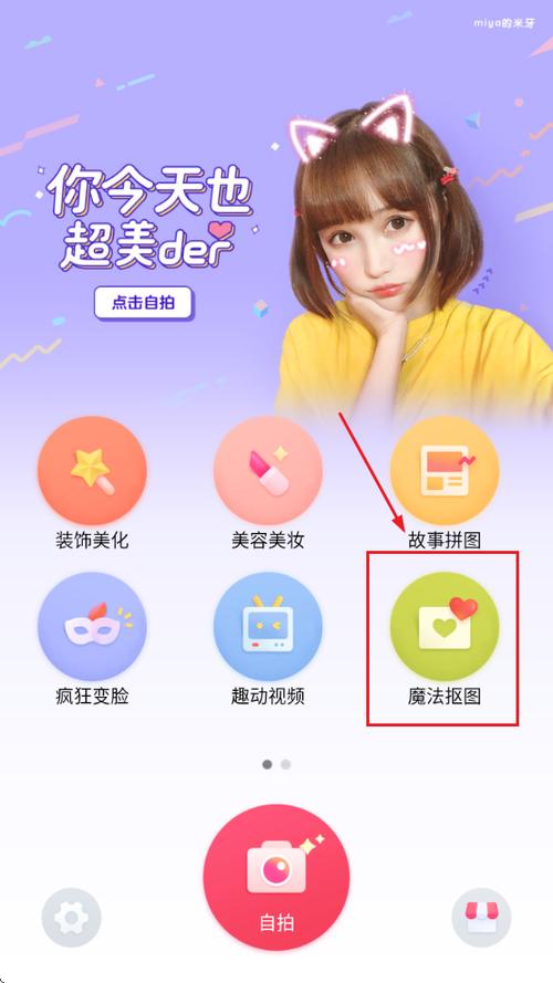 美图p图软件下载缩略图