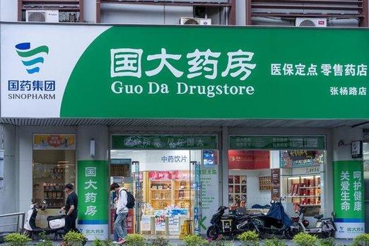 国药店大药房缩略图