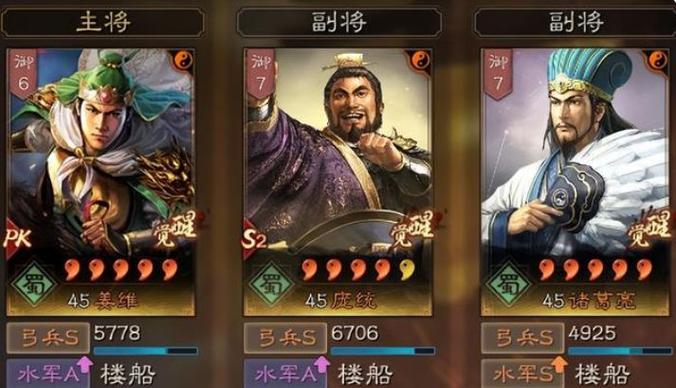 三国志战略版蜀弓阵容缩略图