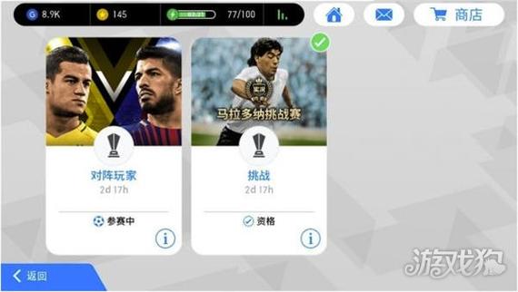 实况足球开局选哪个球队好