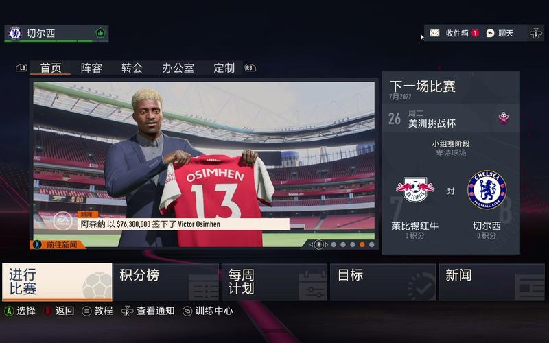 fifa23手机版下载游戏截图