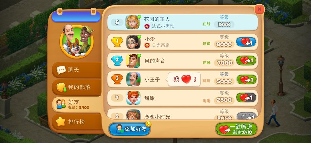 梦幻花园怎么查找好友图标
