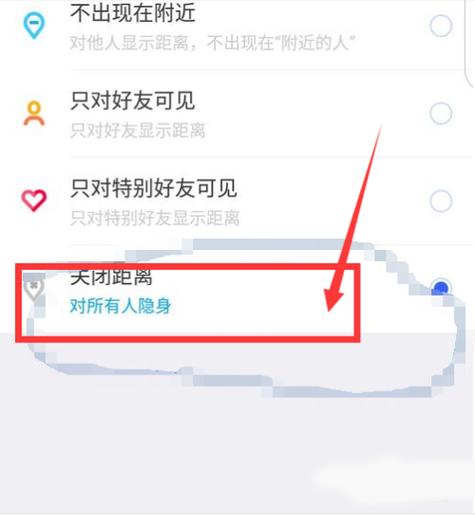陌陌距离怎么设置