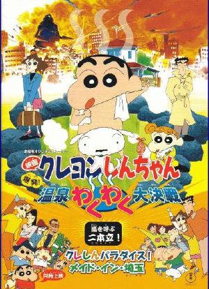 爆发温泉之战普通话版