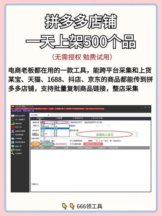 一键铺货软件哪个好用缩略图