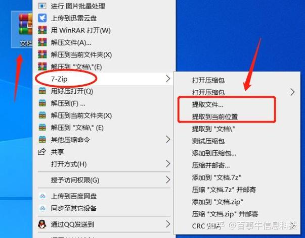 解压文件的正确步骤游戏截图