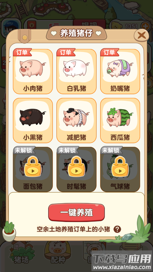 猪猪养殖场游戏赚钱缩略图