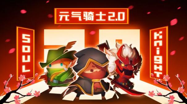 元气骑士2022内购免费版下载游戏截图