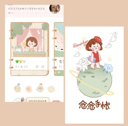 念念手帐下载app游戏截图