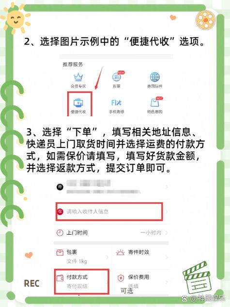 顺丰到付收款手续费多少图标