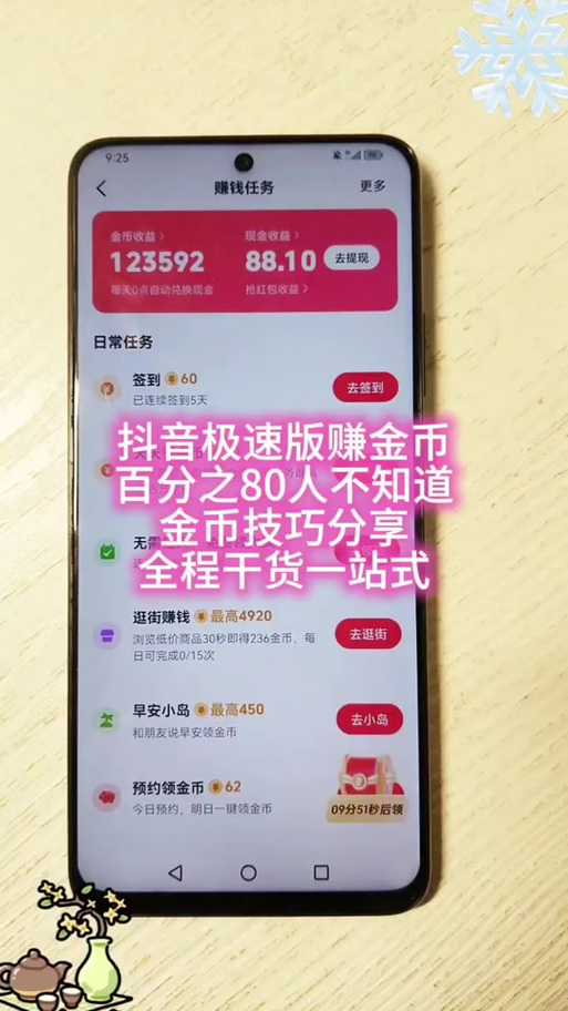 抖音极速版金币兑换礼物缩略图