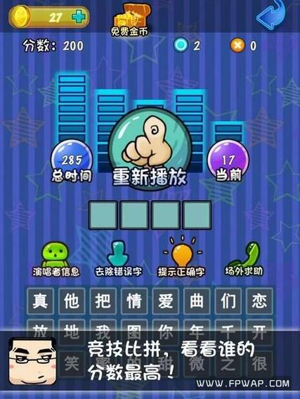 疯狂猜歌名2游戏截图