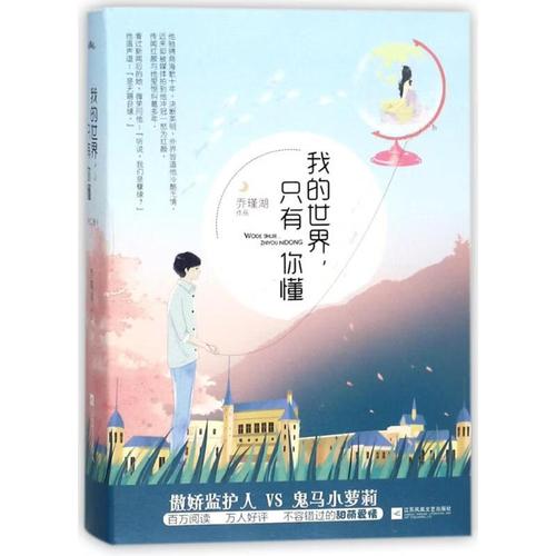 我的世界只有你懂小说免费图标