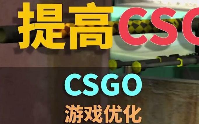 csgo怎么把fps调出来