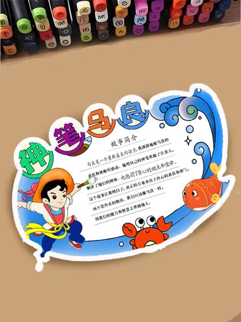神笔马良阅读书目录图标