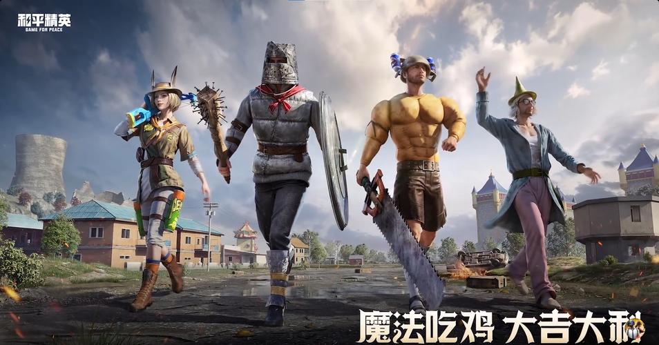 魔法吃鸡破解版无限钻石无限金币游戏截图