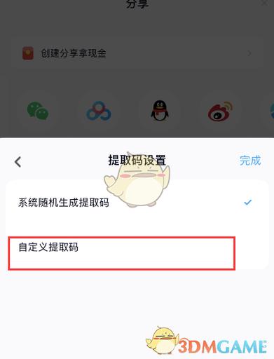百度网盘分享链接取消提取码缩略图