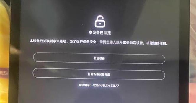 小米门锁强制解除账号绑定缩略图