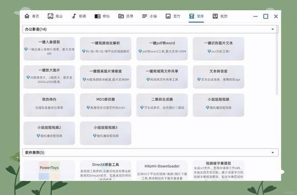 聚合软件库游戏截图